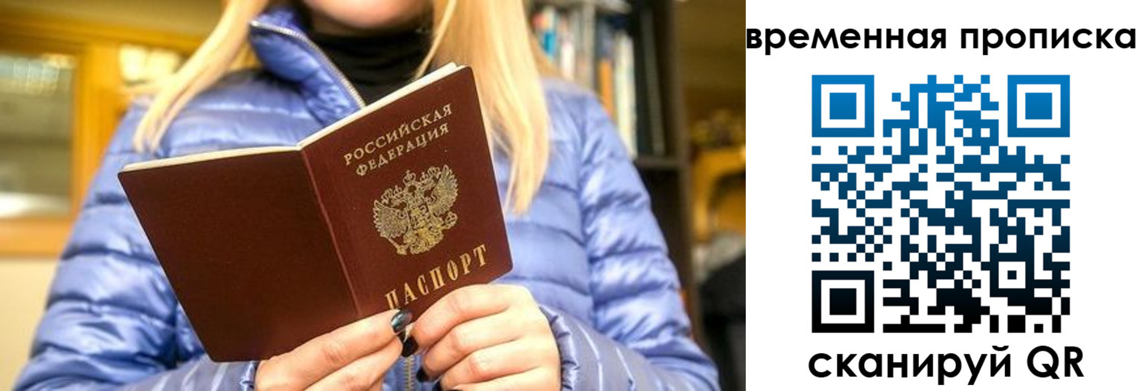 временная регистрация в квартире в Великих Луках