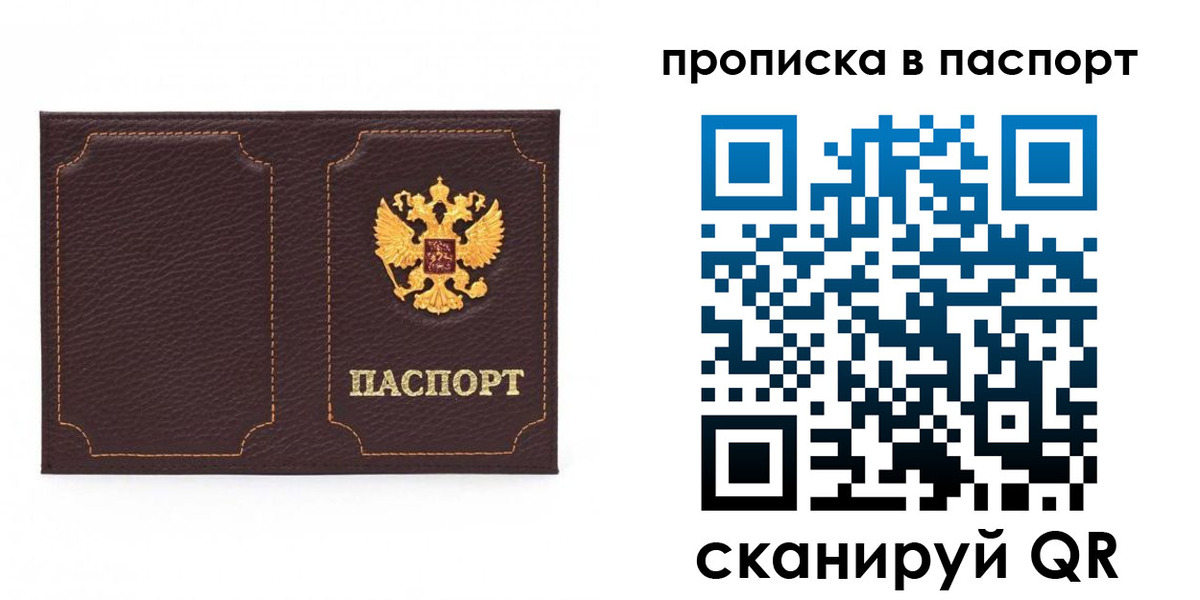 прописка регистрация в Великих Луках