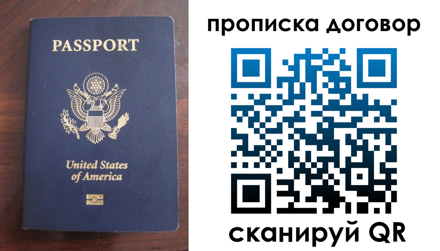 прописка в Великих Луках