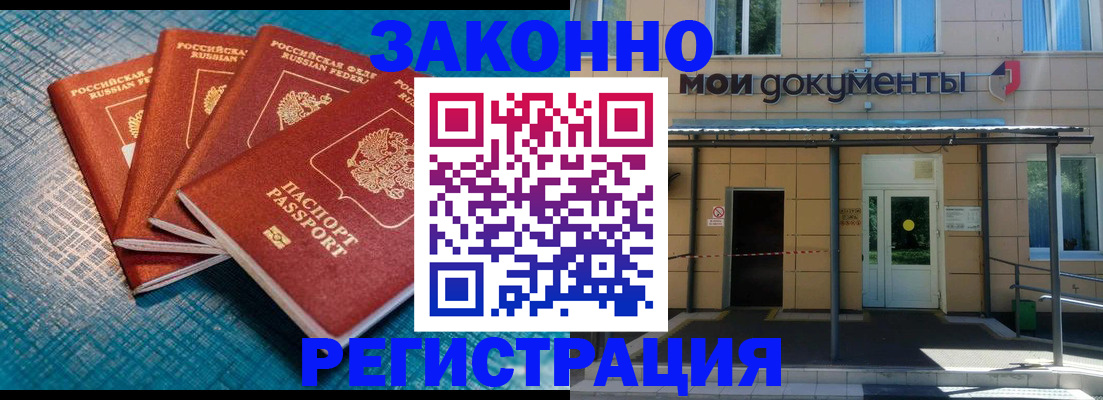 временная регистрация законно в Великих Луках