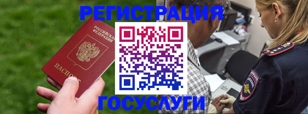 прописка 2025 в Великих Луках