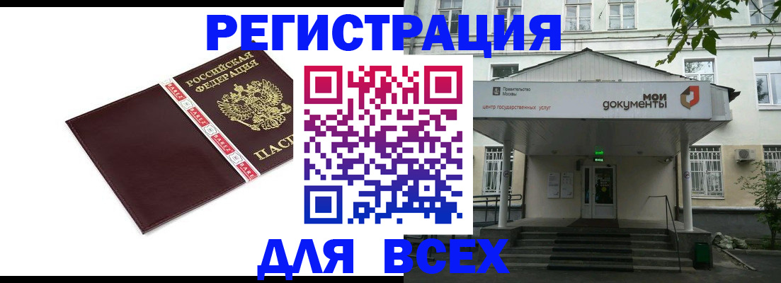 купить прописку в Великих Луках