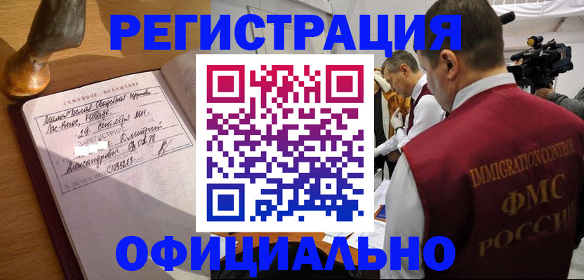 временная регистрация для школы в Великих Луках