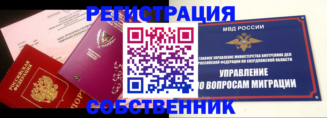 временная регистрация купить в Великих Луках