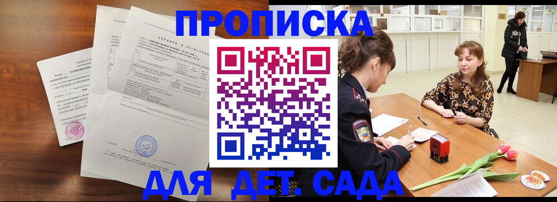 купить прописку в Великих Луках